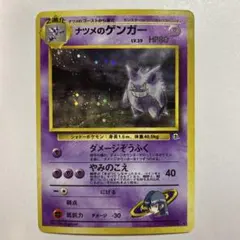 PSA7 ナツメのゲンガーLV.39 ☆ ジム拡張第2弾 闇からの挑戦 - メルカリ