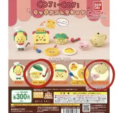 コジコジ　キッチンコレクション