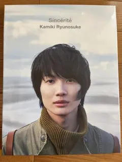 2026年最新】神木隆之介写真集の人気アイテム - メルカリ