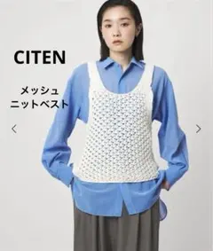 ＜CITEN＞シテン　メッシュニットベスト　かぎ編み　ベスト　ジレ　白のサムネイル