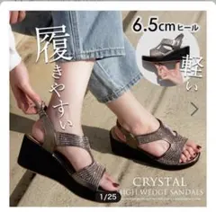 Scramble クリスタル ウェッジサンダル 6.5cmヒールのサムネイル