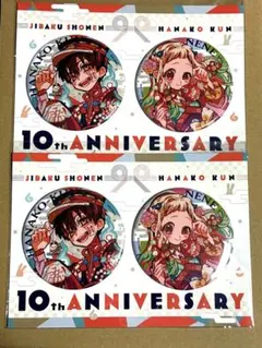 2025年最新】地縛少年花子くん 缶バッジ 10thの人気アイテム