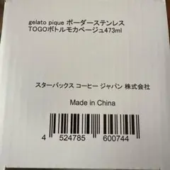 gelato pique ボーダーステンレスTOGOボトルモカベージュ473ml