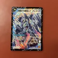 デュエルマスターズ 要塞の覚醒者ルナ・アレグリア