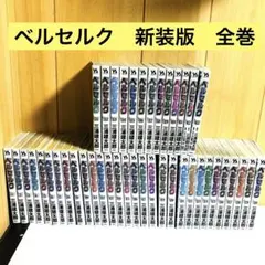 2026年最新】ベルセルク 全巻 新装版の人気アイテム - メルカリ