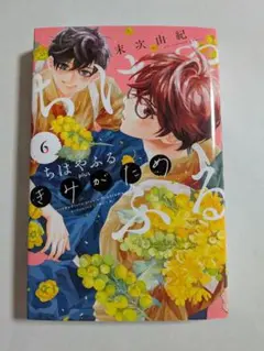 ちはやふる plus きみがため 6巻 末次由紀 - メルカリ