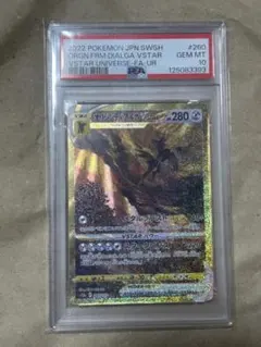 PSA10 オリジンディアルガVSTAR UR S12a VSTARユニバース