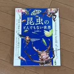 DVD 大自然ライブラリー 擬態する昆虫 今森光彦 - メルカリ