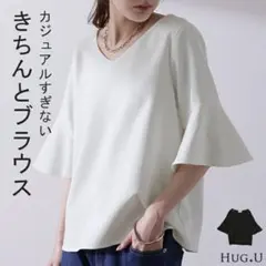 【新品未使用・タグ付き】HUG.U Vネックトップス　ブラウス　M