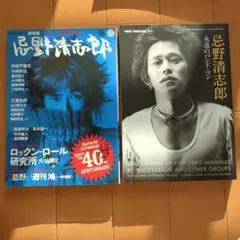 忌野清志郎 雑誌