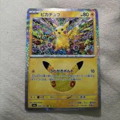 ピカチュウ30周年