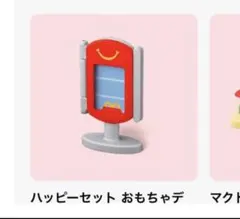 ミニチュア　マクドナルド　ハッピーセット