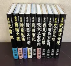 永井豪のサムライワールド 全10巻 永井豪 - メルカリ