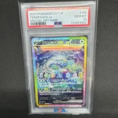 【PSA10】テラパゴスex SAR SV7 ステラミラクル 130/102
