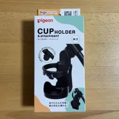 Pigeon ピジョン　カップホルダー　【新品】