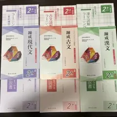 本書に全て書き込みなし　錬成　古文・漢文・現代文 学習参考書 9冊セット