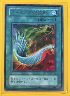 遊戯王 ハーピィの羽根帚 P5-02 - メルカリ