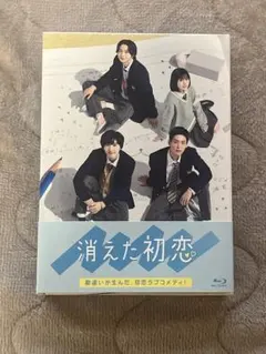 2026年最新】消えた初恋 dvdの人気アイテム - メルカリ