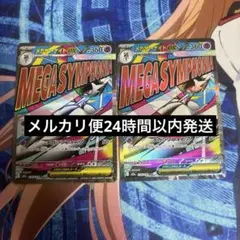 メガサーナイトex ma 2枚セット