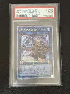 美品】遊戯王 清冽の水霊使いエリア 25thクォーターセンチュリー