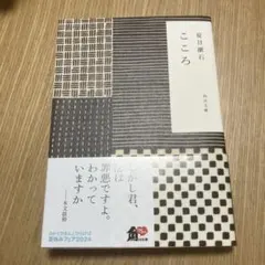 こゝろ