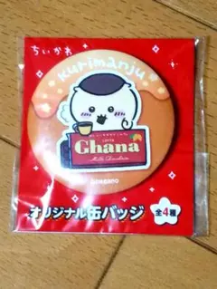 ちいかわ 栗まんじゅう缶バッジ