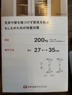 平安伸銅工業 家具転倒防止つっぱり棒のサムネイル