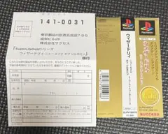 ウィザードリィ ニューエイジ オブ リルガミン PS1 帯のみ