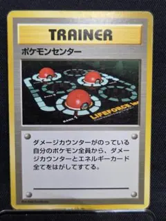 2026年最新】ポケモンセンター 旧裏の人気アイテム - メルカリ