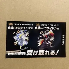 ポケモンSV 色違いコライドン ミライドン