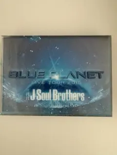 三代目JSB BLUE PLANET LIVEDVD