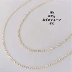 18金 K18ヨンドシーチェーンネックレス 0.83g 40cm Z1300 - メルカリ