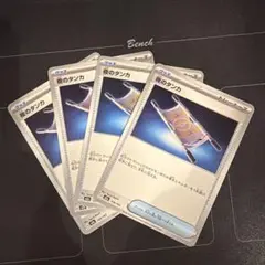 ポケモンカード　夜のタンカ　4枚