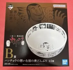 一番くじカイジ B賞どんぶり C賞グラス 2点セット - メルカリ