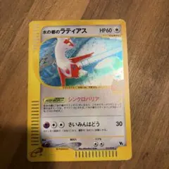 水の都のラティアス ポケモンカードe「劇場限定VSパック」 キラ 011