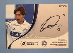 板倉滉 直筆サインカード 日本代表 60枚限定 EPOCH サッカーカード