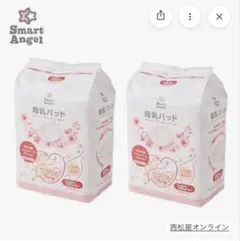 使いかけ母乳パッド 240枚 (120枚×2個) Smart Angel その他