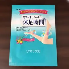 LION 休足時間 足すっきりシート 2枚入のサムネイル