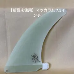 未使用品 ビンテージシングルセンターフィン 7.5\