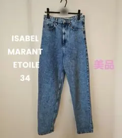 ISABEL MARANT ETOILE corsy デニムパンツ 34 美品のサムネイル