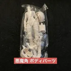 悪魔角 Cooze ブラインド ドール 特典 パーツ ボディ セット