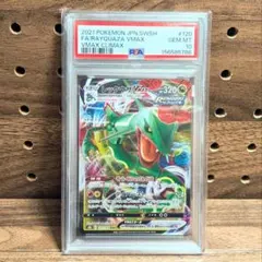 PSA10　レックウザVMAX　RRR　120/184　RAYQUAZA　86