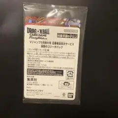 Vジャンプ5月特大号 応募者全員サービス 激闘のゴジータパック 3セット