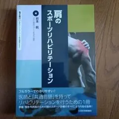 期間限定価格【スポーツ外傷の処置&施術】松永泰栄 医療情報研究所