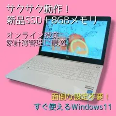 すぐ使える✨i5 /8GB/新品SSD256GB✨win11❣️サブPCにも♪