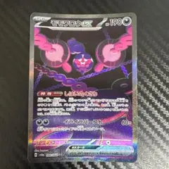 モモワロウex SAR スカーレット&バイオレット 拡張パック ナイトワンダラ…