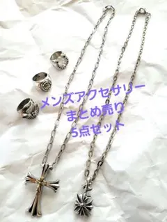 メンズ　アクセサリー　まとめ売り　5点セット