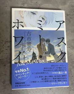 アスク・ミー・ホワイ