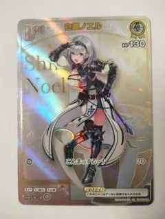 ホロカ エンチャントレガリア　白銀ノエル HR hBP02-014