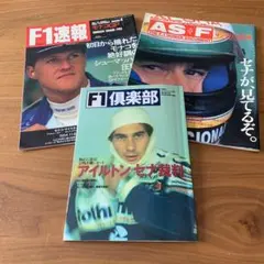 値下げしました】アイルトン・セナ F1関連書籍 16冊セット - メルカリ
